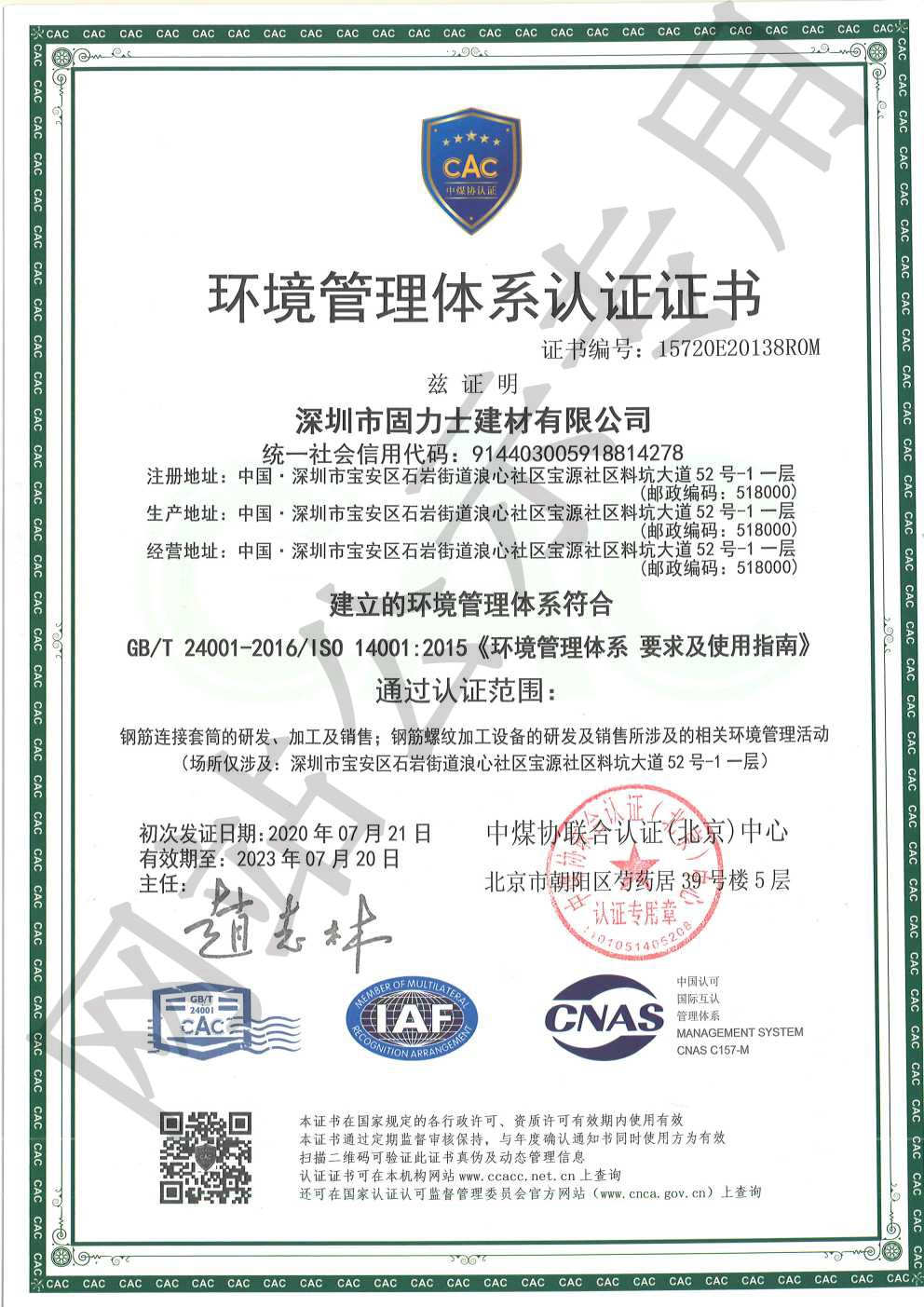 永胜ISO14001证书