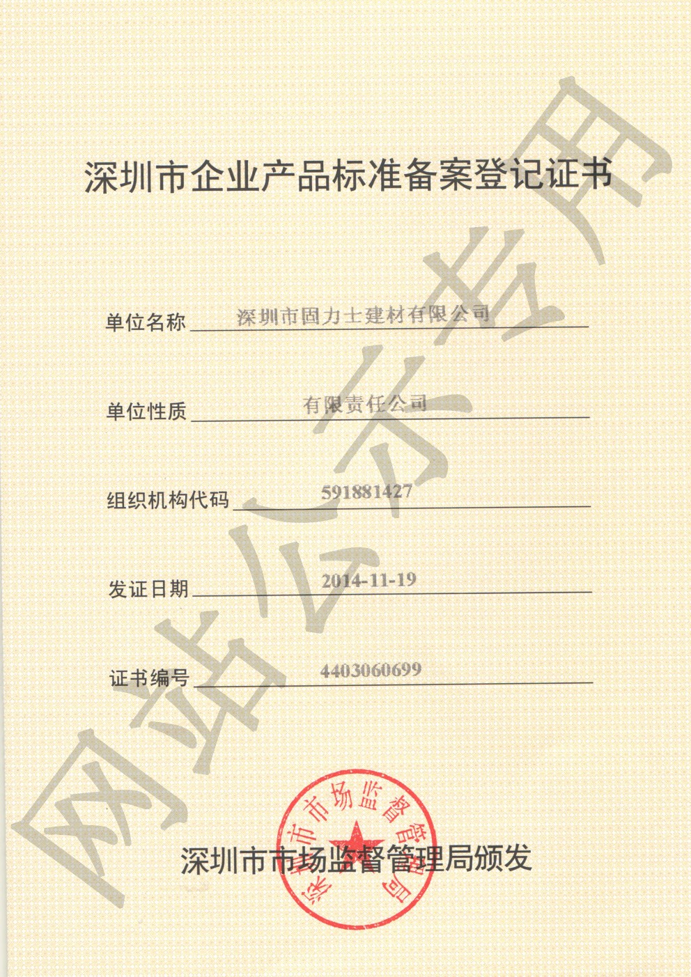 永胜企业产品标准登记证书
